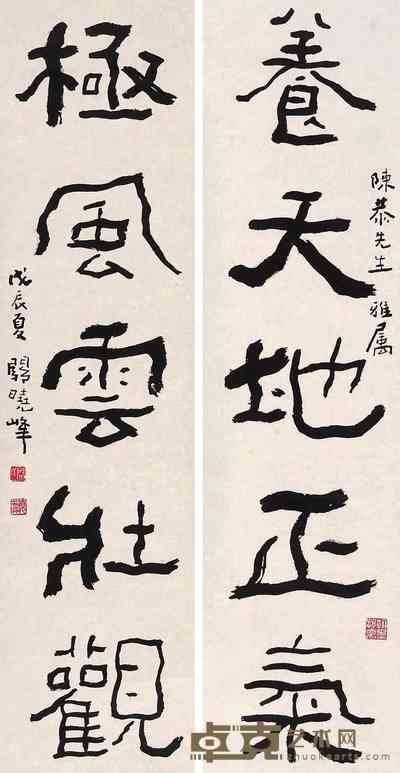 关晓峰 对联 镜心 116×31cm×2